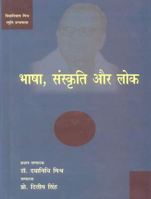 Bhasha, Sanskriti Aur Lok  book cover