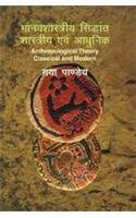 Manavshastriya Sidhant: Shastri avem Adhunik (Anthropological Theory)