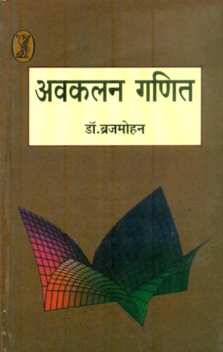 Avakalan Ganit book cover