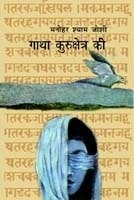 Gatha Kurukshetra ki book cover