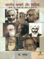 bharatiya Bhashayen Aur Sahitya  book cover