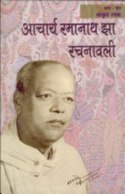 Aacharya Ramanath Jha Rachnawali (5 volume Set) book cover