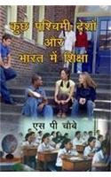 Kuch Paschimi Desho or Bharat me Shiksha (Education in Some Western Countries and India)