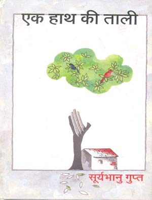 Ek Hath Ki Talee book cover