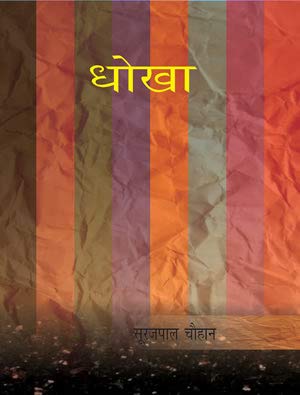 Dhokha book cover