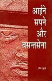 Aaine Sapne Aur Vasantsena  book cover