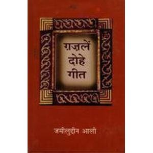 Ghazlein Dohe Geet book cover