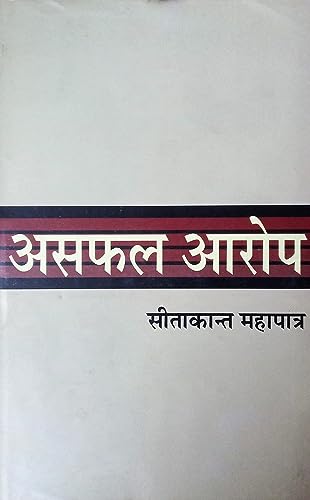 Asaphal Aarop  book cover