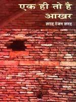 Ek Hee To Hai Aakhar  book cover