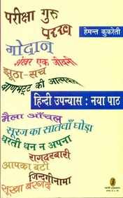 Hindi Upanyas Naya Path book cover