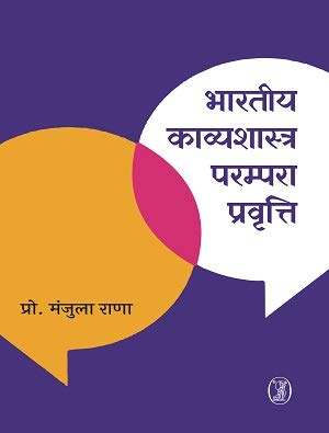 bharatiya Kavyashastra Parampara Pravrit  book cover