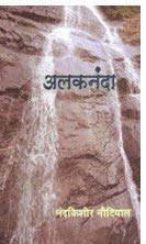 Alaknanda book cover