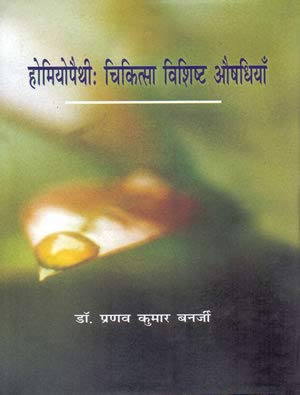 Homeopathy Chikitsa Vishist Aushadhiyan book cover