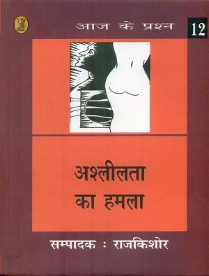 Ashleelata Ka Hamala  book cover