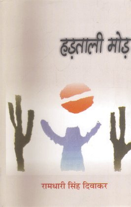 Hartali Mod  book cover