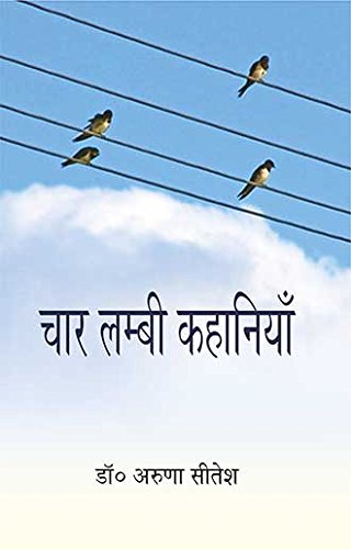 Panch Lambi Kahaniyan by Suryabala