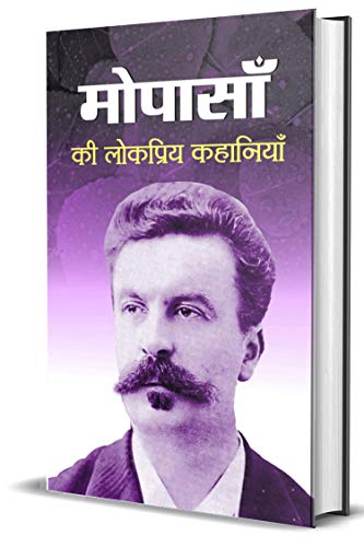 Maupassan Ki Lokpriya Kahaniyan by Guy De Paupassant