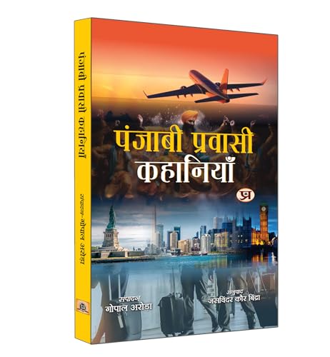 Punjabi Pravasi Kahaniyan "?????? ??????? ????????" | Punjabi Diaspora & Migrant Labour Stories | Book in Hindi by Gopal Arora, Jasvinder Kaur Bindra