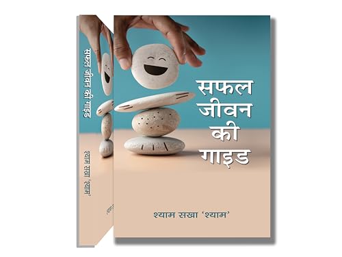Safal Jeevan Ki Guide by Dr. Shyam Sakha ‘Shyam’