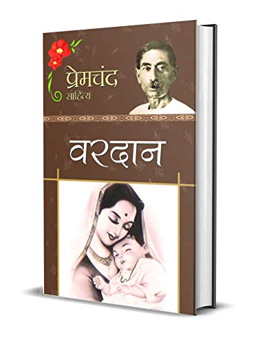 Vardan by Premchand