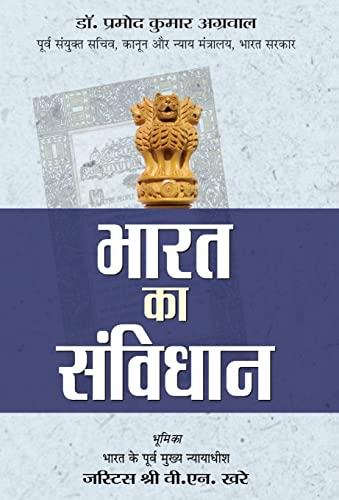 Bharat Ka Samvidhan by Dr. Pramod Kumar Agrawal