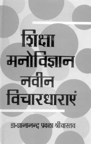 Shiksha Manovigyan Navin Vichardharaya