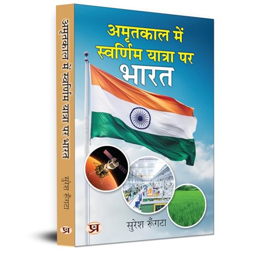 Amritkaal Mein Swarnim Yatra Par Bharat by Suresh Rungta