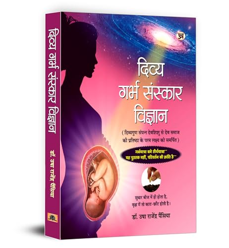 Divya Garbha Sanskar Vigyan : Garbha Vidya—Ancient Wisdom to Smart Mothers for Super-Child Birth by Dr. Usha Rajender Pensiya