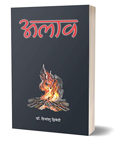 Alava by Himanshu Dwivedi