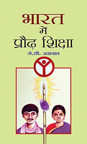 Bharat Mein Praudh Shiksha by Dr. J.C. Agrawal