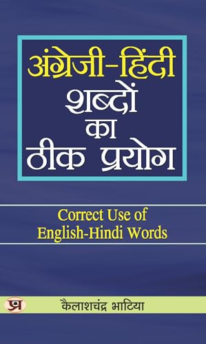 Angrezi-Hindi Shabdon Ka Theek Prayog by Dr. K.C. Bhatia