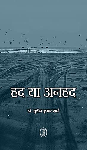 Had Ya Anhad  book cover