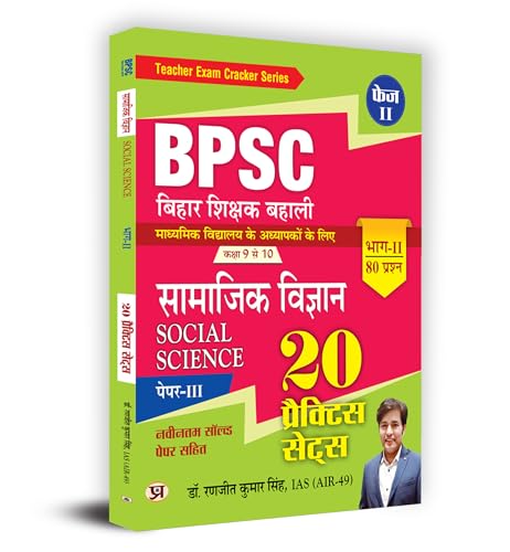 BPSC Bihar Shikshak Bahali Class 9 To 10 Samajik Vigyan 20 Practice Sets  by Dr. Ranjit Kumar Singh, IAS (AIR-49)