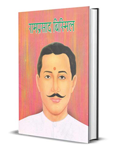 RAMPRASAD BISIMIL by Kavita Garg