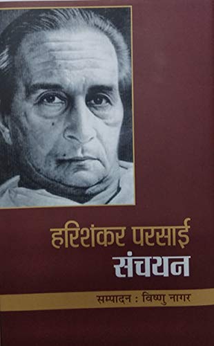 Harishankar Parsai Sanchayan  book cover