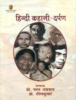 Hindi Kahani - Darpan  book cover