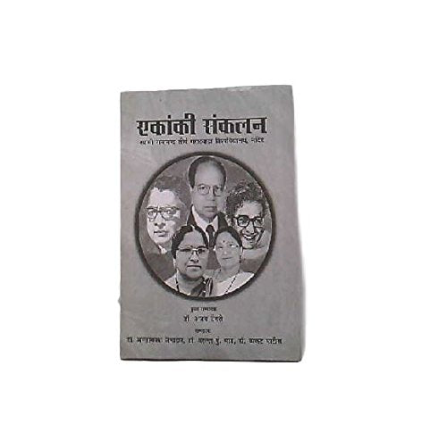 Ekanki Sanklan book cover