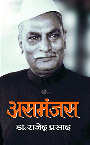 Asamanjas by Dr Rajendra Prasad