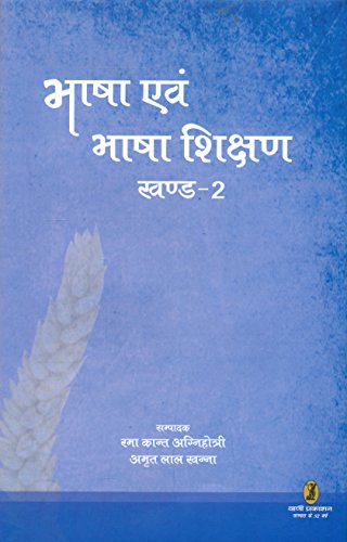 Bhasha Evam Bhasha Shikshan-2 book cover