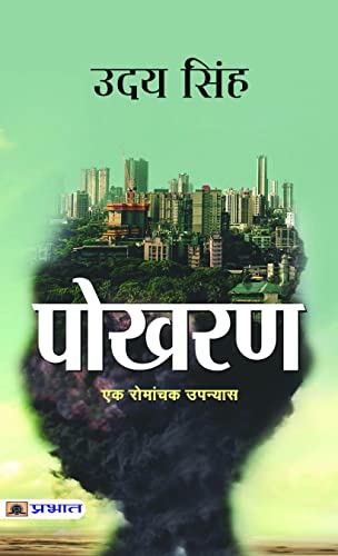 Pokhran by Uday Singh