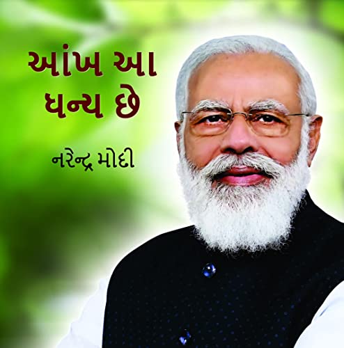 Aankh Aa Dhanya Chhe by Kishor Makwana