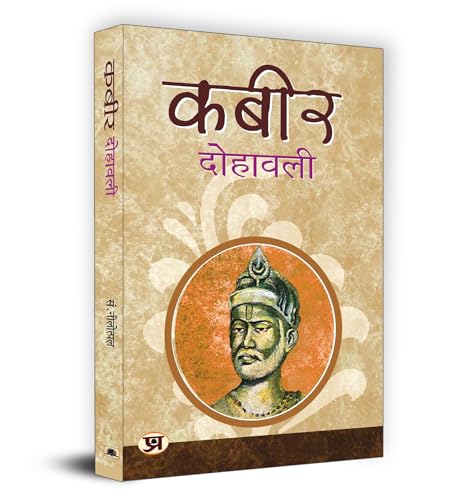 Kabeer Dohawali by Neelotpal