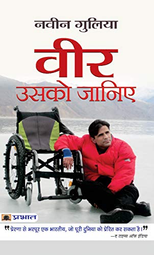 Veer Usko Janiye by Navin Gulia