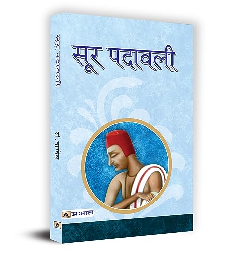 Soor Padawali by Vagdev