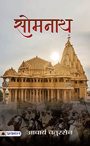 Somnath by Acharya Chatursen