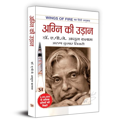 Agni Ki Udaan by A.P.J. Abdul Kalam; Arun Tiwari