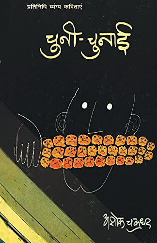 Chuni-Chunai by Ashok Chakradhar