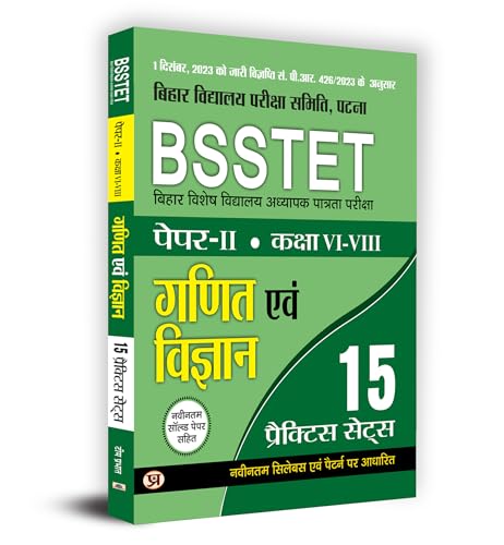 BSSTET Bihar Special School Teacher Eligibility Test Paper-2 Class 6-8 |Mathematics and Science 15 Practice Sets Book in Hindi by Team Prabhat