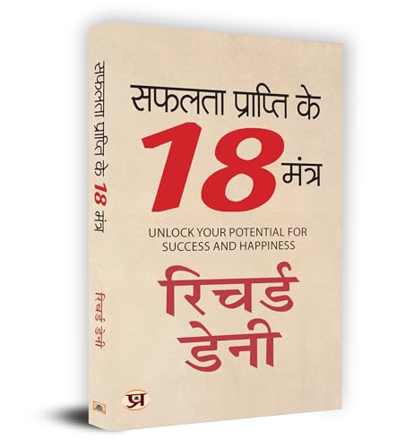 Safalta Prapti Ke 18 Mantra "????? ???????? ?? 18 ?????" Book in Hindi by Richard Denny