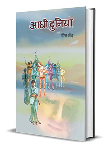 Aadhi Duniya by Rashmi Gaur